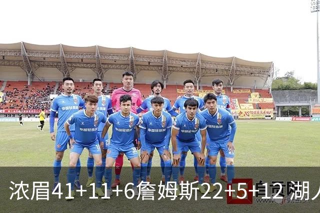 浓眉41+11+6詹姆斯22+5+12 湖人险胜猛龙2连胜